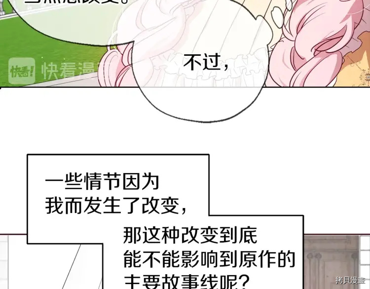 反派父亲的攻略指南[拷贝漫画]韩漫全集-第36话无删减无遮挡章节图片 