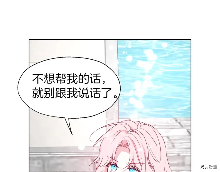 反派父亲的攻略指南[拷贝漫画]韩漫全集-第36话无删减无遮挡章节图片 