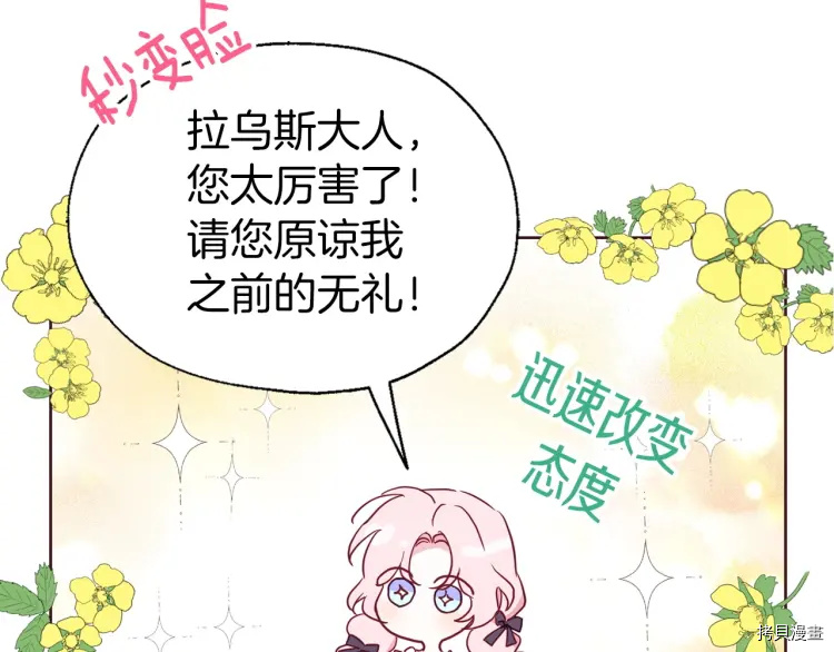 反派父亲的攻略指南[拷贝漫画]韩漫全集-第36话无删减无遮挡章节图片 