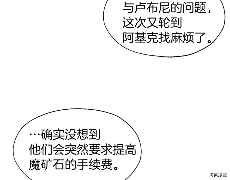 反派父亲的攻略指南[拷贝漫画]韩漫全集-第37话无删减无遮挡章节图片 