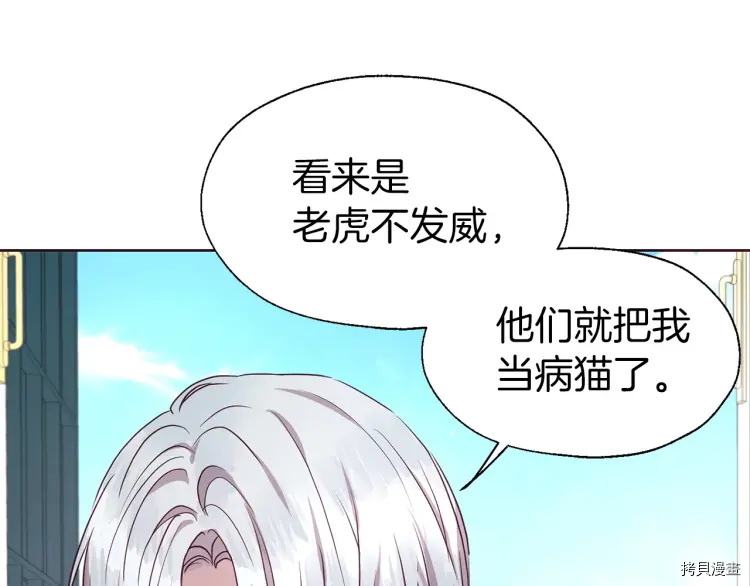 反派父亲的攻略指南[拷贝漫画]韩漫全集-第37话无删减无遮挡章节图片 