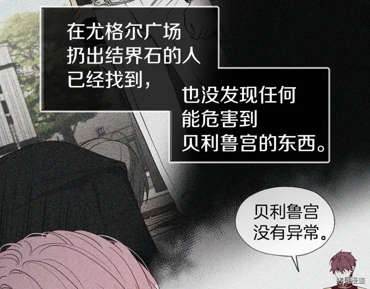 反派父亲的攻略指南[拷贝漫画]韩漫全集-第37话无删减无遮挡章节图片 