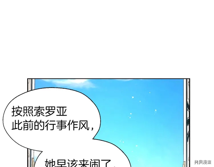 反派父亲的攻略指南[拷贝漫画]韩漫全集-第37话无删减无遮挡章节图片 