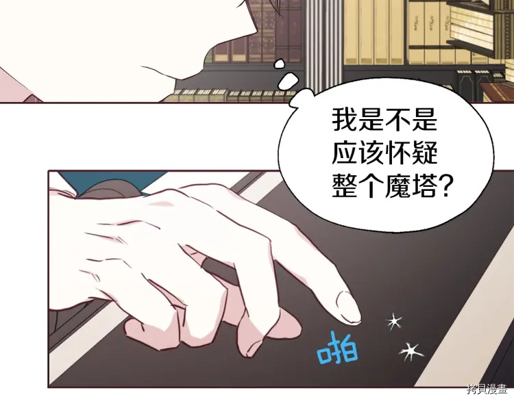 反派父亲的攻略指南[拷贝漫画]韩漫全集-第37话无删减无遮挡章节图片 