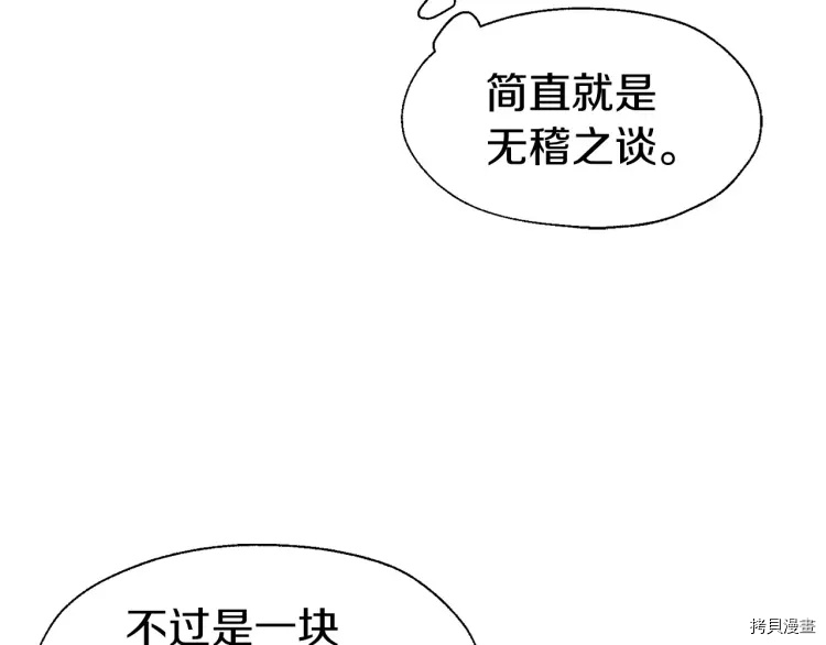 反派父亲的攻略指南[拷贝漫画]韩漫全集-第37话无删减无遮挡章节图片 