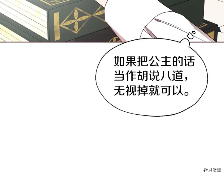 反派父亲的攻略指南[拷贝漫画]韩漫全集-第37话无删减无遮挡章节图片 