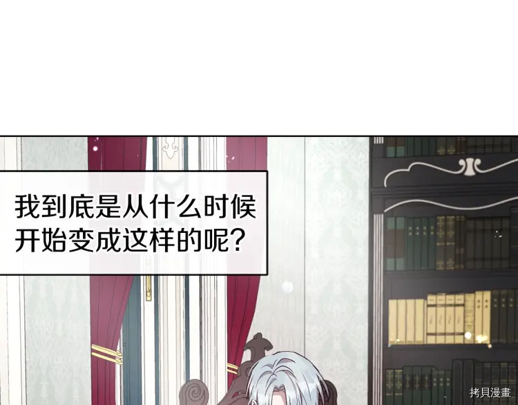 反派父亲的攻略指南[拷贝漫画]韩漫全集-第37话无删减无遮挡章节图片 