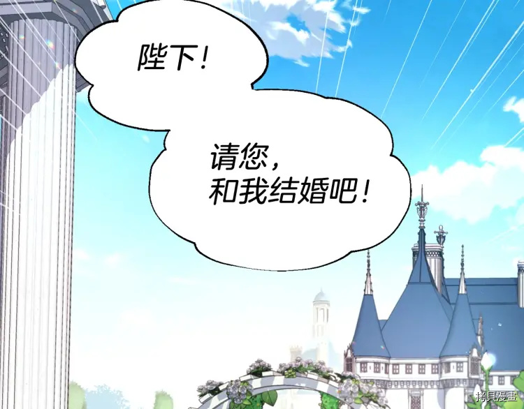 反派父亲的攻略指南[拷贝漫画]韩漫全集-第37话无删减无遮挡章节图片 