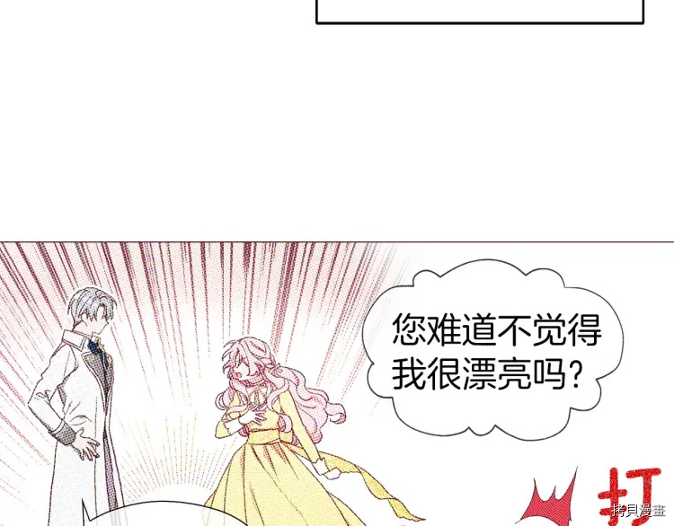 反派父亲的攻略指南[拷贝漫画]韩漫全集-第37话无删减无遮挡章节图片 