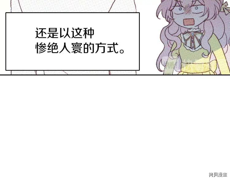 反派父亲的攻略指南[拷贝漫画]韩漫全集-第37话无删减无遮挡章节图片 