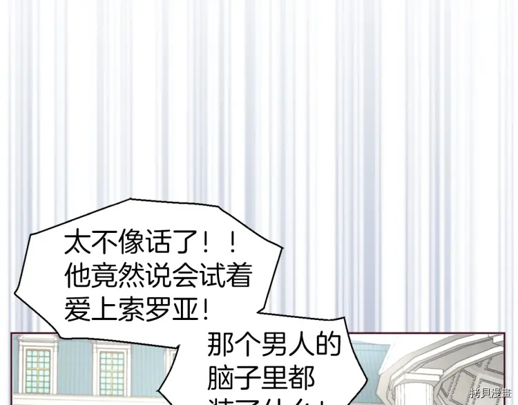 反派父亲的攻略指南[拷贝漫画]韩漫全集-第37话无删减无遮挡章节图片 