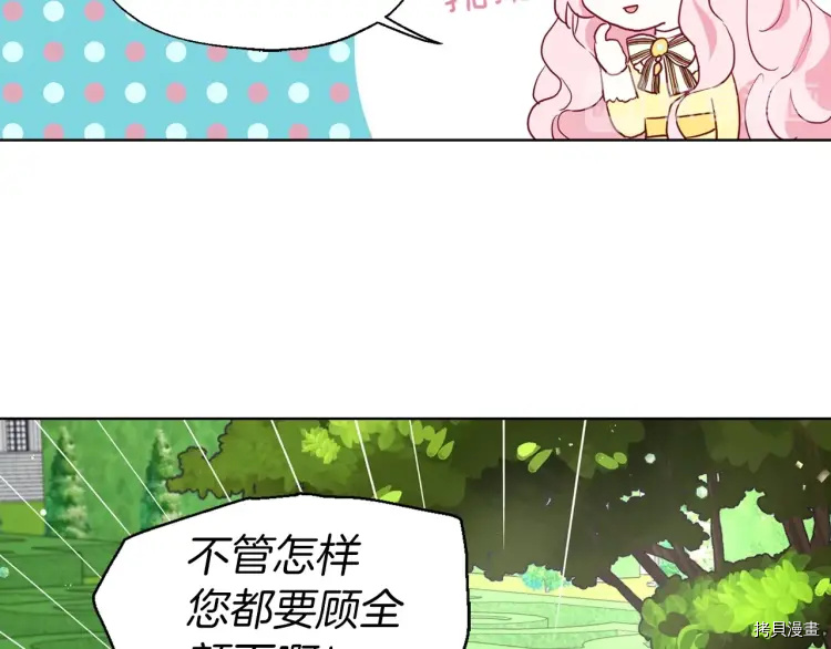 反派父亲的攻略指南[拷贝漫画]韩漫全集-第37话无删减无遮挡章节图片 