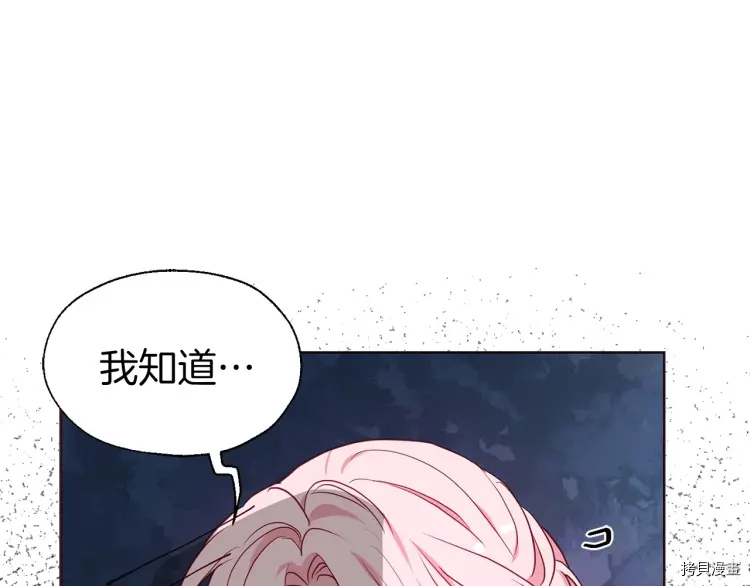 反派父亲的攻略指南[拷贝漫画]韩漫全集-第37话无删减无遮挡章节图片 