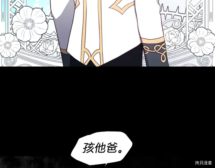 反派父亲的攻略指南[拷贝漫画]韩漫全集-第38话无删减无遮挡章节图片 