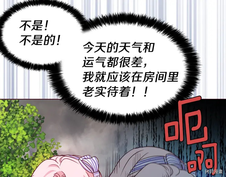 反派父亲的攻略指南[拷贝漫画]韩漫全集-第38话无删减无遮挡章节图片 