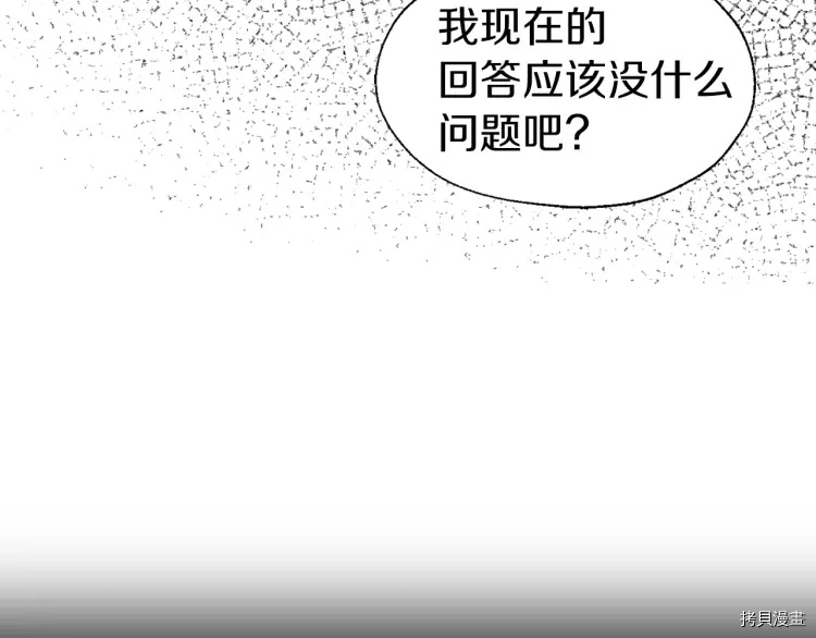 反派父亲的攻略指南[拷贝漫画]韩漫全集-第38话无删减无遮挡章节图片 