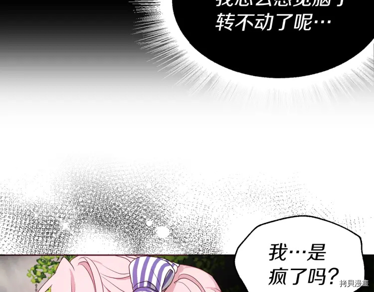 反派父亲的攻略指南[拷贝漫画]韩漫全集-第38话无删减无遮挡章节图片 