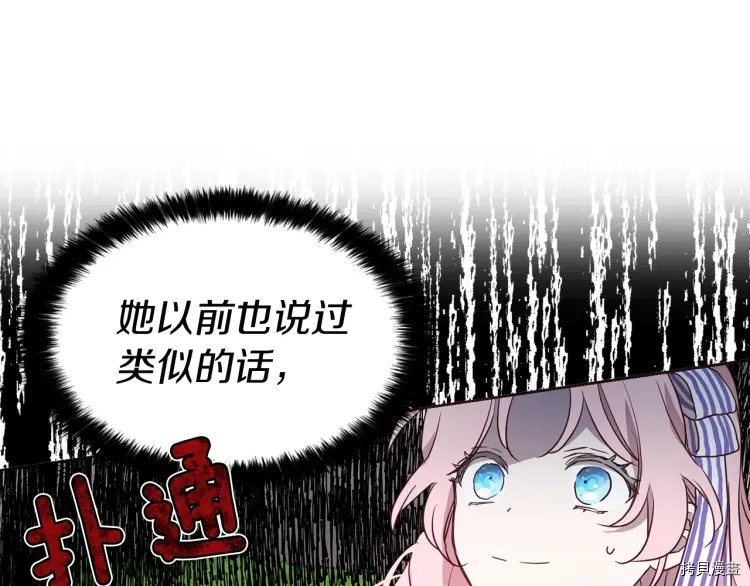 反派父亲的攻略指南[拷贝漫画]韩漫全集-第38话无删减无遮挡章节图片 