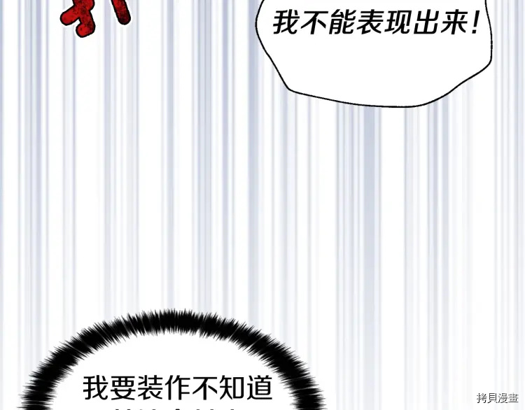 反派父亲的攻略指南[拷贝漫画]韩漫全集-第38话无删减无遮挡章节图片 