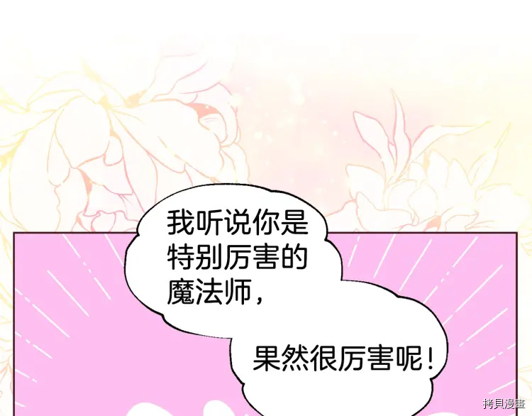 反派父亲的攻略指南[拷贝漫画]韩漫全集-第38话无删减无遮挡章节图片 