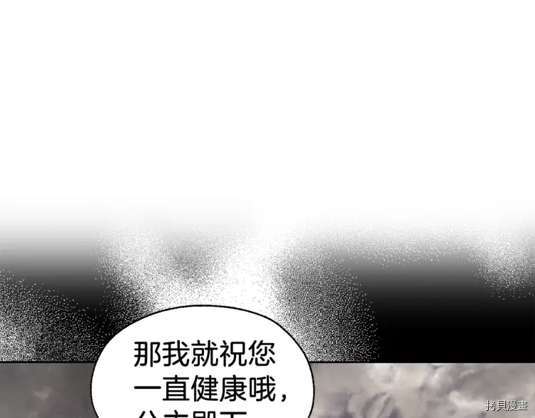 反派父亲的攻略指南[拷贝漫画]韩漫全集-第38话无删减无遮挡章节图片 