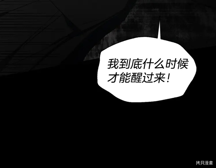 反派父亲的攻略指南[拷贝漫画]韩漫全集-第39话无删减无遮挡章节图片 