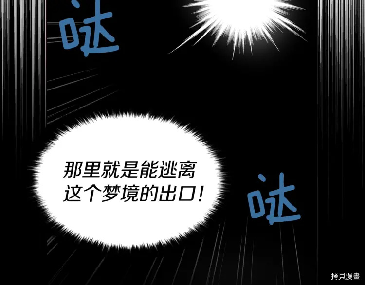 反派父亲的攻略指南[拷贝漫画]韩漫全集-第39话无删减无遮挡章节图片 