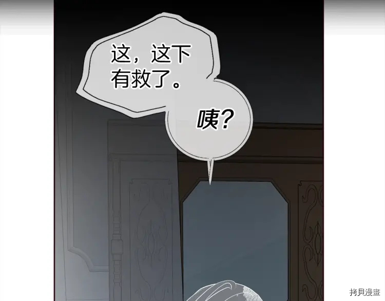 反派父亲的攻略指南[拷贝漫画]韩漫全集-第39话无删减无遮挡章节图片 