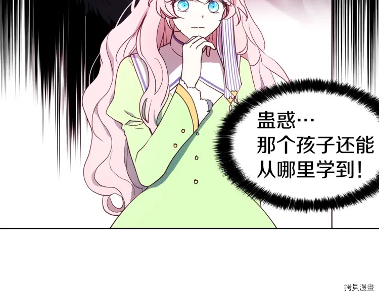 反派父亲的攻略指南[拷贝漫画]韩漫全集-第39话无删减无遮挡章节图片 