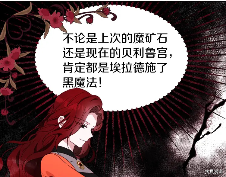 反派父亲的攻略指南[拷贝漫画]韩漫全集-第39话无删减无遮挡章节图片 