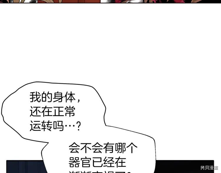 反派父亲的攻略指南[拷贝漫画]韩漫全集-第39话无删减无遮挡章节图片 