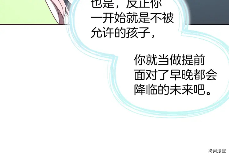 反派父亲的攻略指南[拷贝漫画]韩漫全集-第39话无删减无遮挡章节图片 