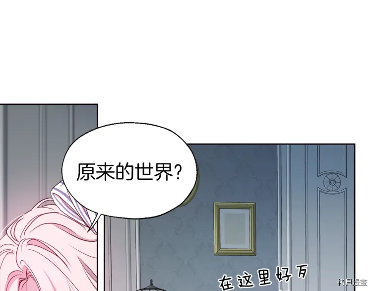 反派父亲的攻略指南[拷贝漫画]韩漫全集-第39话无删减无遮挡章节图片 