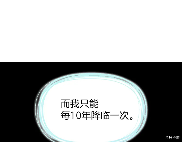 反派父亲的攻略指南[拷贝漫画]韩漫全集-第39话无删减无遮挡章节图片 