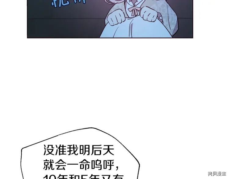 反派父亲的攻略指南[拷贝漫画]韩漫全集-第39话无删减无遮挡章节图片 