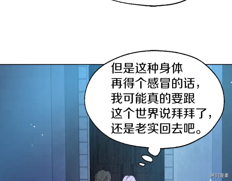 反派父亲的攻略指南[拷贝漫画]韩漫全集-第39话无删减无遮挡章节图片 