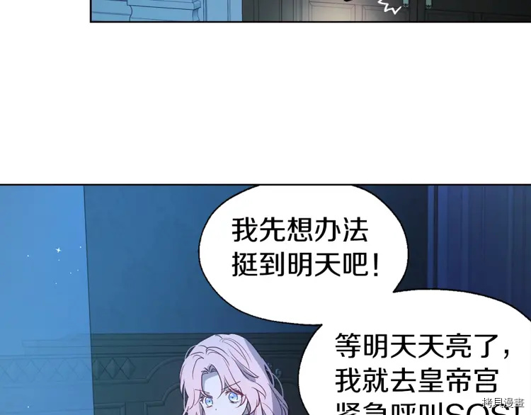 反派父亲的攻略指南[拷贝漫画]韩漫全集-第39话无删减无遮挡章节图片 