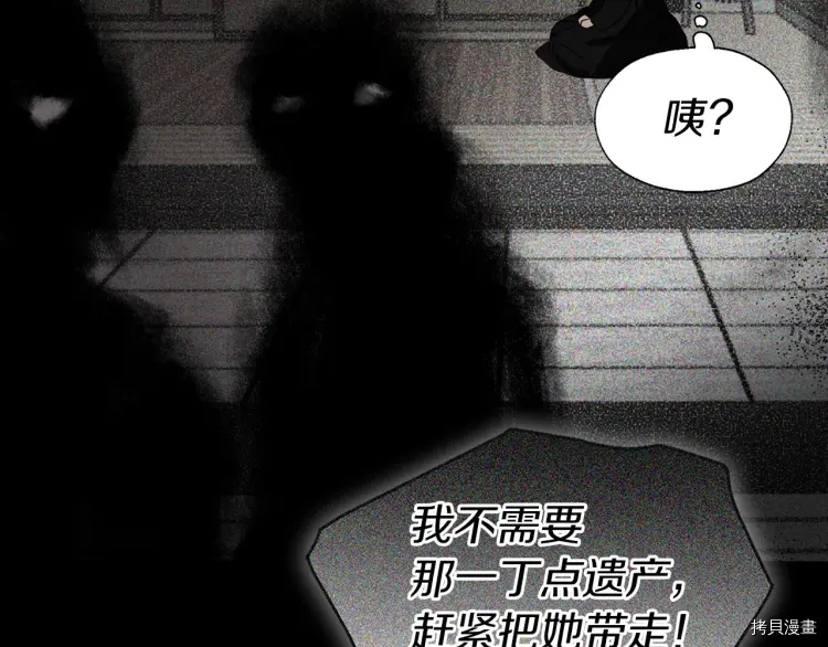 反派父亲的攻略指南[拷贝漫画]韩漫全集-第39话无删减无遮挡章节图片 