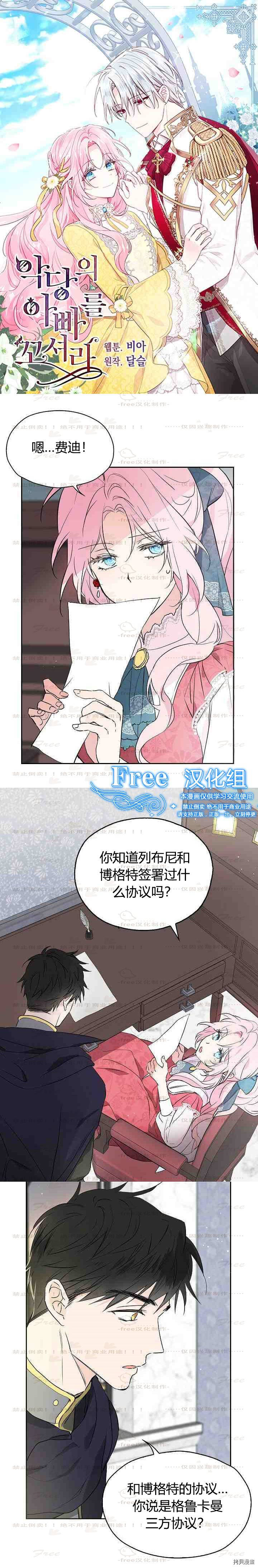 反派父亲的攻略指南[拷贝漫画]韩漫全集-第04话无删减无遮挡章节图片 