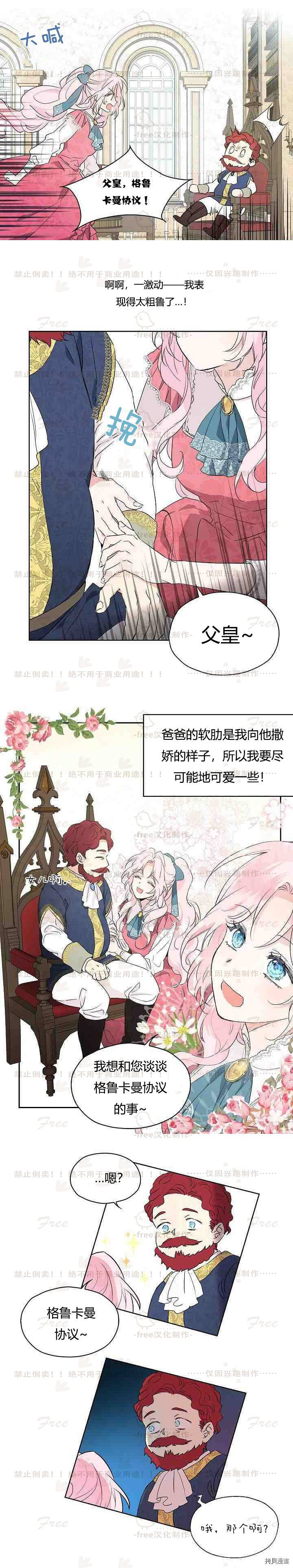 反派父亲的攻略指南[拷贝漫画]韩漫全集-第04话无删减无遮挡章节图片 