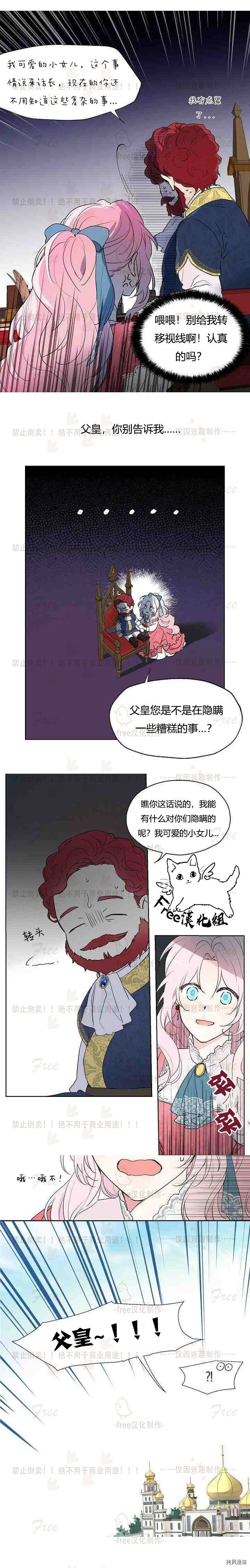 反派父亲的攻略指南[拷贝漫画]韩漫全集-第04话无删减无遮挡章节图片 