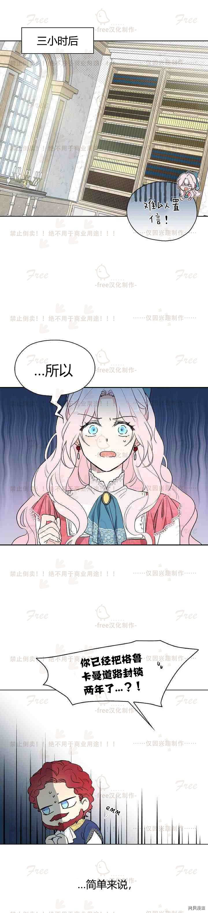 反派父亲的攻略指南[拷贝漫画]韩漫全集-第04话无删减无遮挡章节图片 