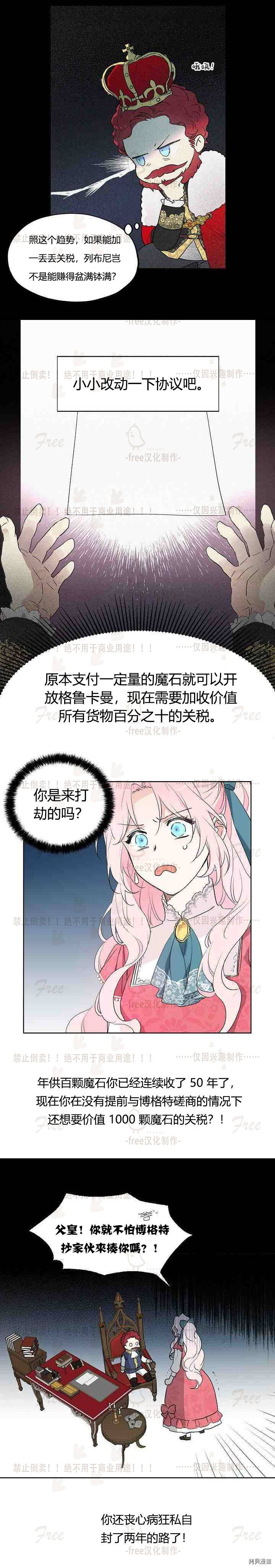 反派父亲的攻略指南[拷贝漫画]韩漫全集-第04话无删减无遮挡章节图片 