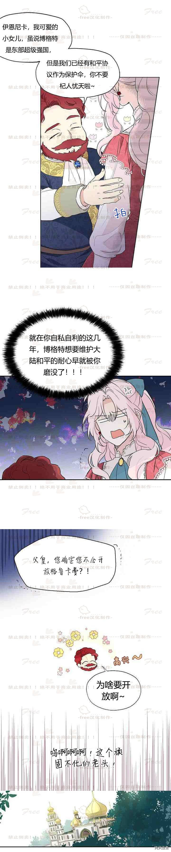 反派父亲的攻略指南[拷贝漫画]韩漫全集-第04话无删减无遮挡章节图片 