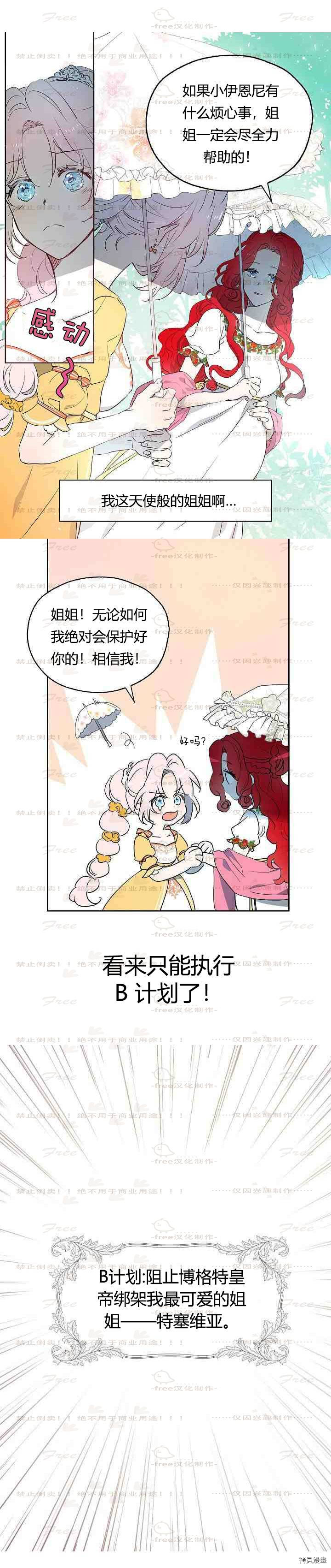 反派父亲的攻略指南[拷贝漫画]韩漫全集-第04话无删减无遮挡章节图片 