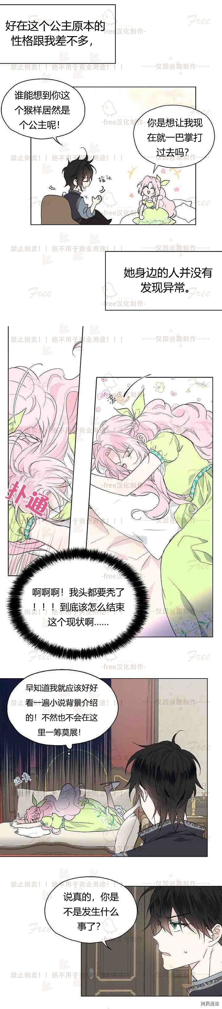 反派父亲的攻略指南[拷贝漫画]韩漫全集-第04话无删减无遮挡章节图片 