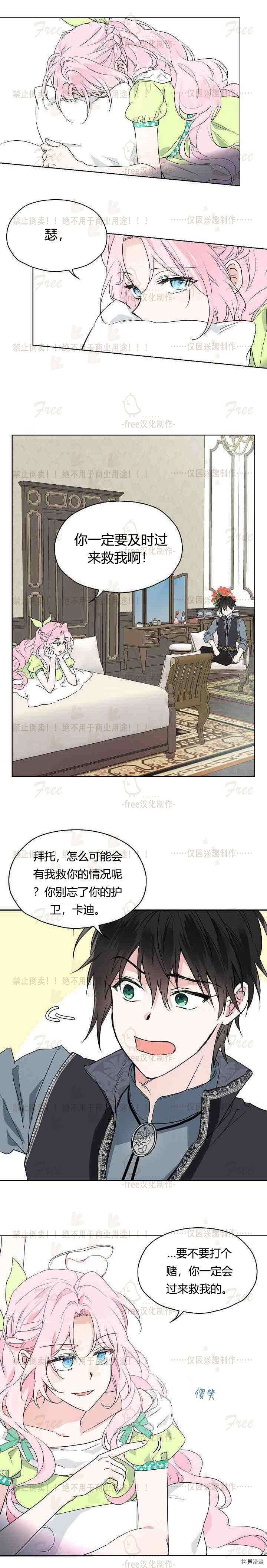 反派父亲的攻略指南[拷贝漫画]韩漫全集-第04话无删减无遮挡章节图片 