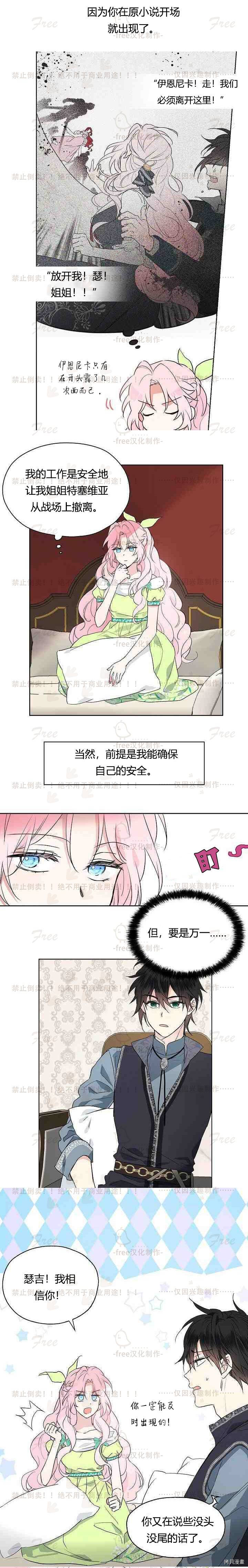 反派父亲的攻略指南[拷贝漫画]韩漫全集-第04话无删减无遮挡章节图片 