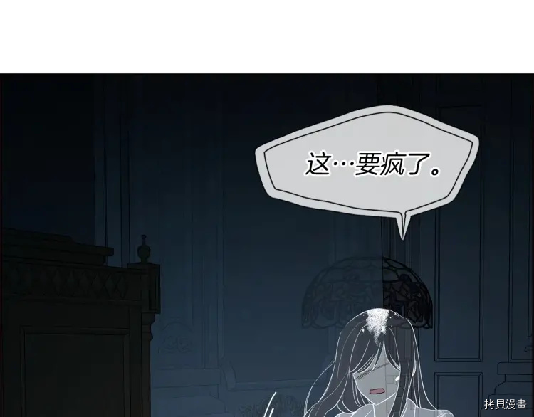 反派父亲的攻略指南[拷贝漫画]韩漫全集-第40话无删减无遮挡章节图片 