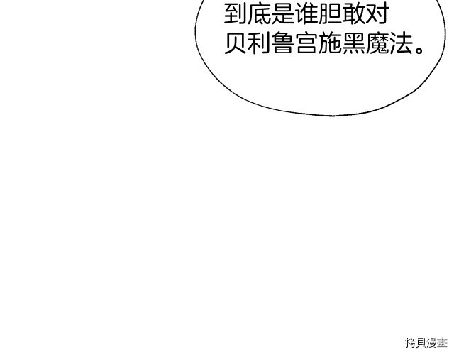 反派父亲的攻略指南[拷贝漫画]韩漫全集-第41話无删减无遮挡章节图片 